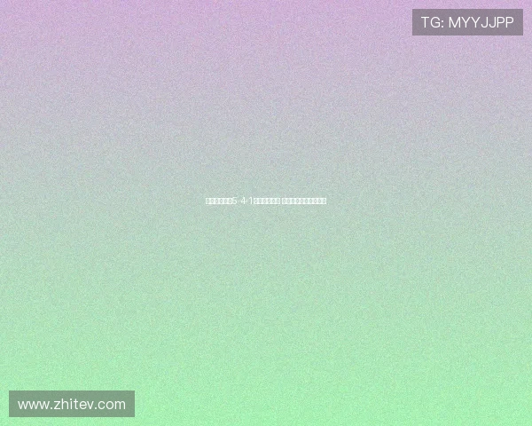 拉比奥：面对5-4-1阵型困难重重 进球对我个人意义重大